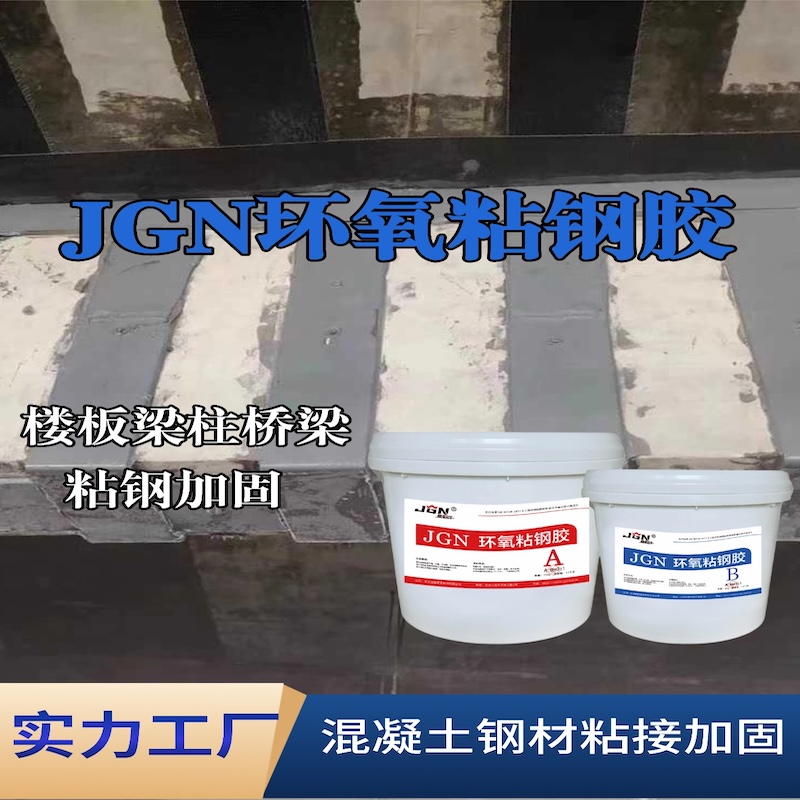 枝江JGN环氧粘钢胶